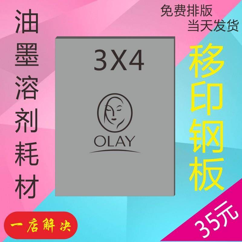 移印钢板定制移印机钢板移印钢板制作浮漂移印钢片工具钢板订做图片
