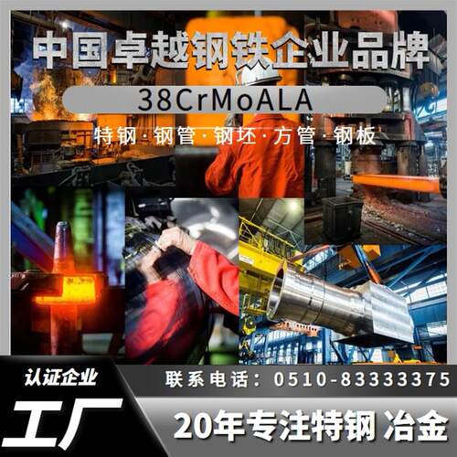 20年制造 38铬钼铝 38CrMoALA无缝钢管38crmoal圆钢精密合金钢板