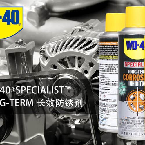 WD-40 SPECIALIST LONG-TERM CORROSION INHIBITOR 6.5OZ 防锈剂