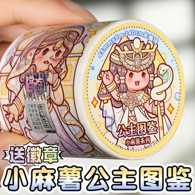 小麻薯新款胶带白雪公主小学日记气整卷随心配手帐胶带手账贴纸画