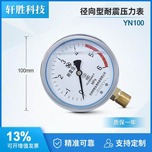苏州轩胜仪表 YN100 6MPa 耐震压力表 油压压力表 抗震压力表