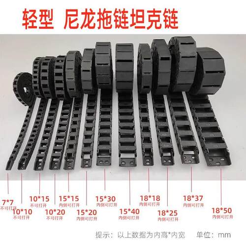 尼龙拖链坦克链机床塑料履带增强电缆线槽高速雕刻机工业传动链条