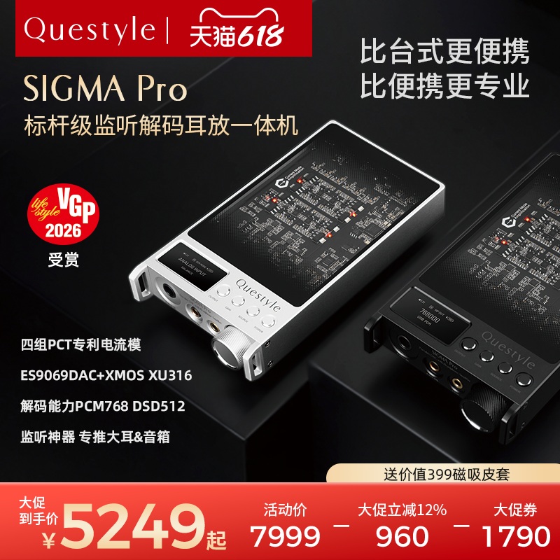 旷世之声SIGMAPRO旗舰监听级耳放