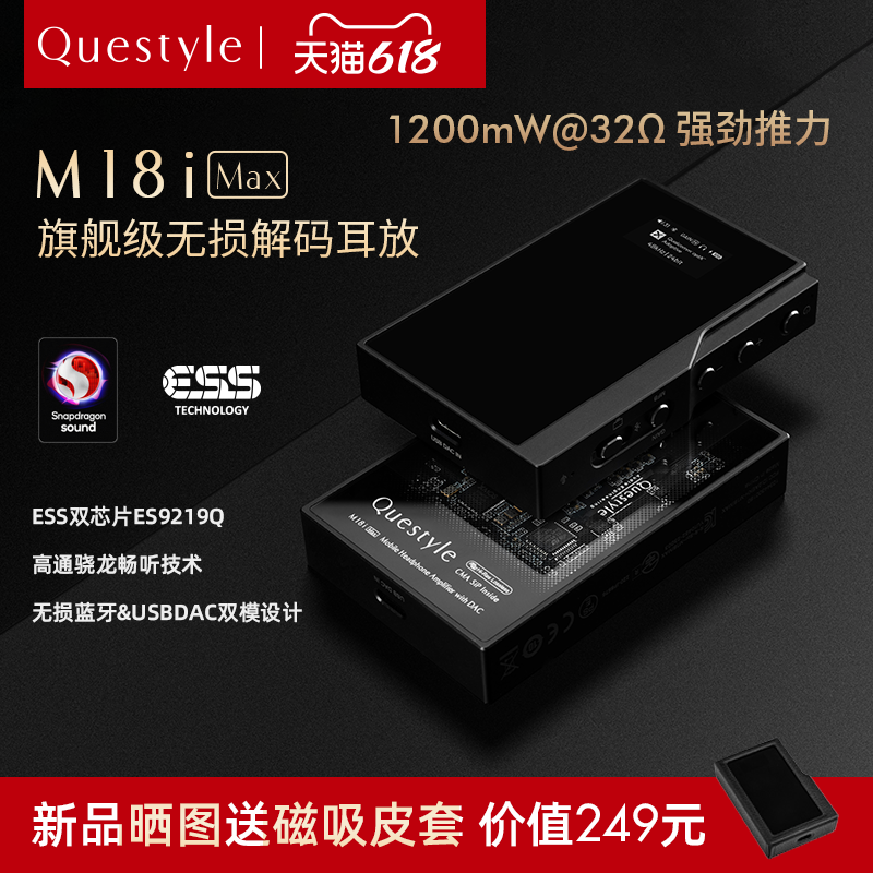 旷世新品M18iMAX移动便携解码