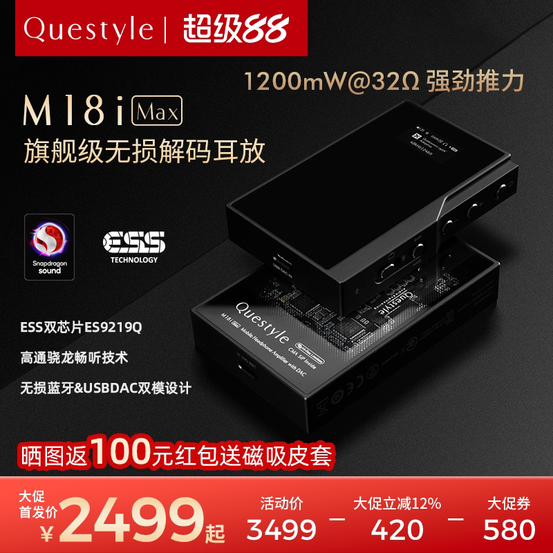 旷世新品M18iMAX移动便携解码