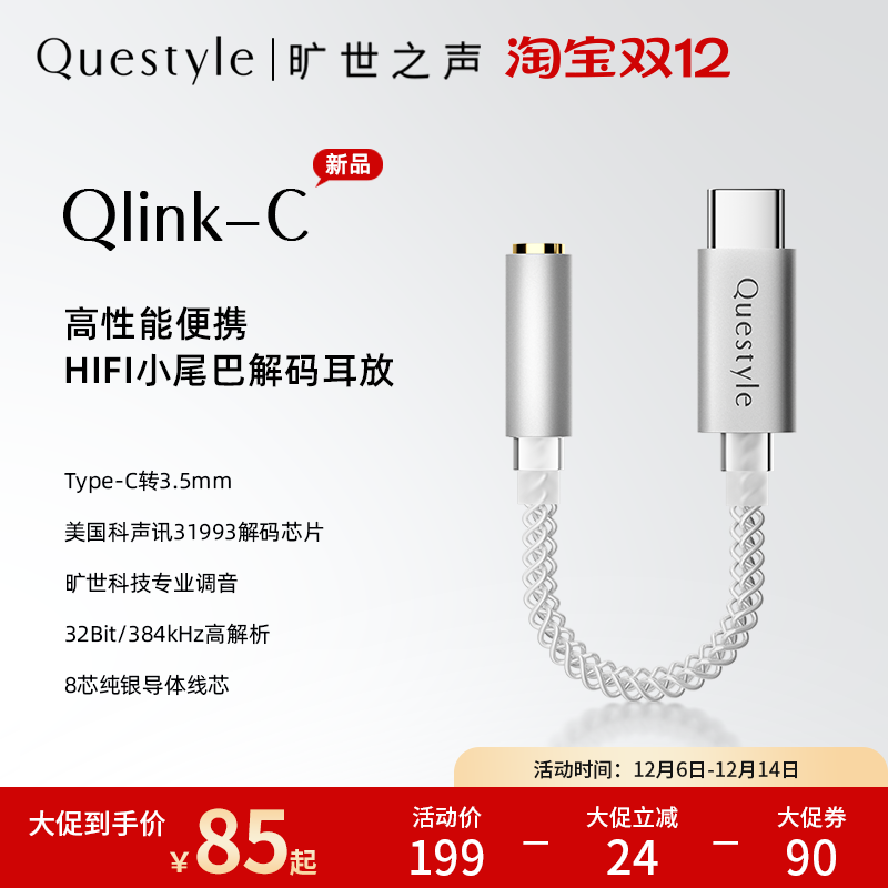 旷世之声HiFi解码耳放小尾巴