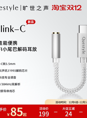 旷世之声 Qlink-C HiFi解码耳放线耳机Type-C转接线CX31993小尾巴