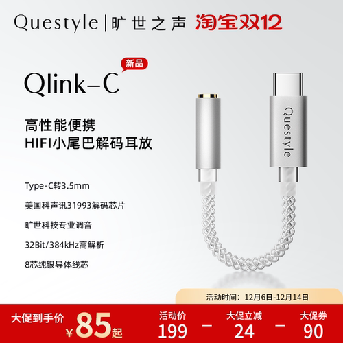 旷世之声HiFi解码耳放小尾巴