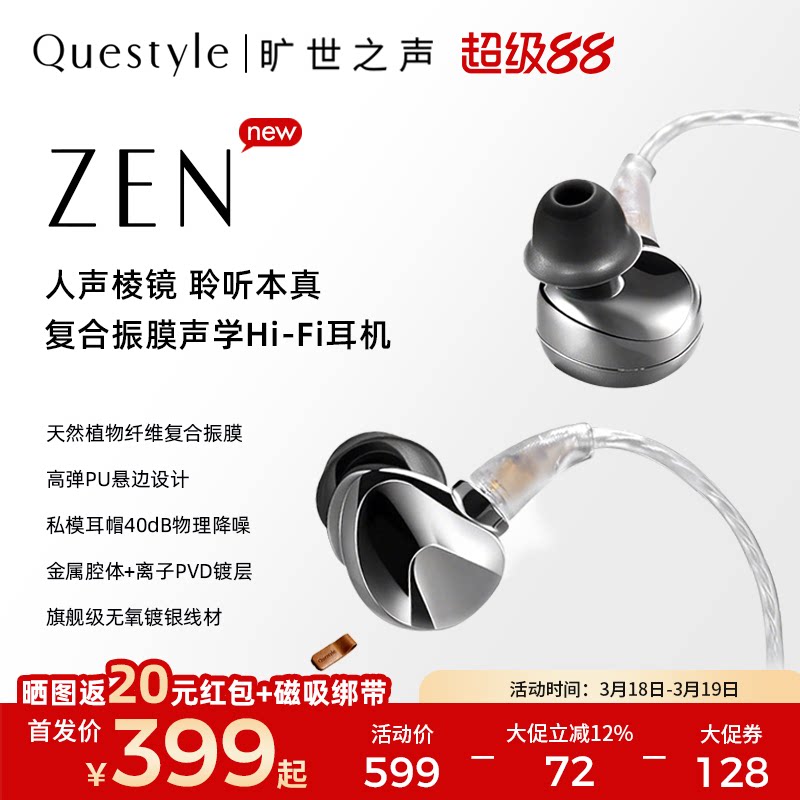 ZEN入耳式有线HiFi耳机纤维复合振膜动圈动铁3.5mm接口发