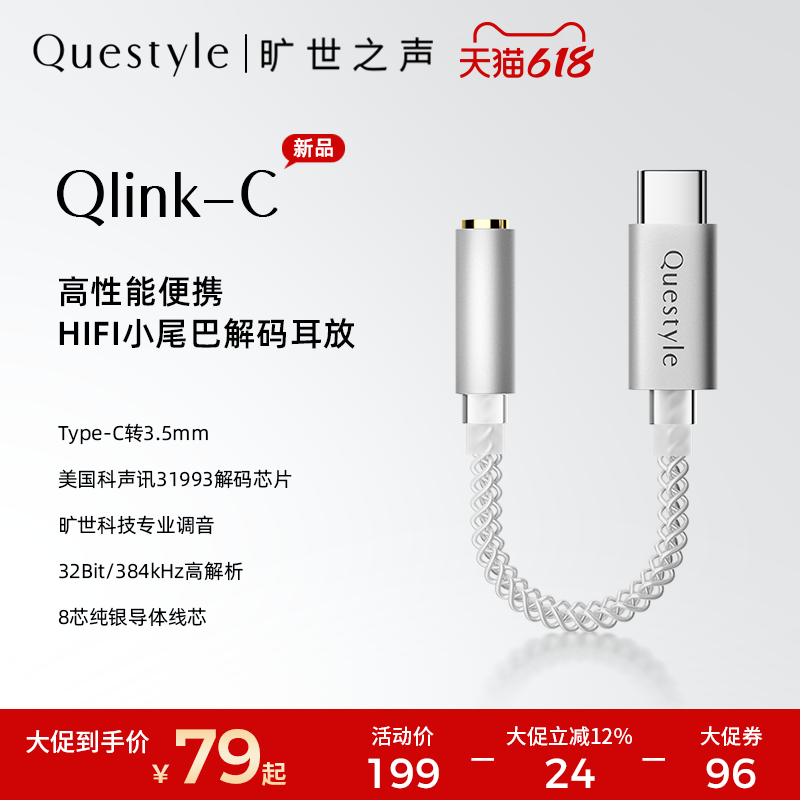 旷世之声HiFi解码耳放小尾巴