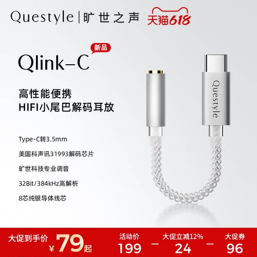 旷世之声HiFi解码耳放小尾巴