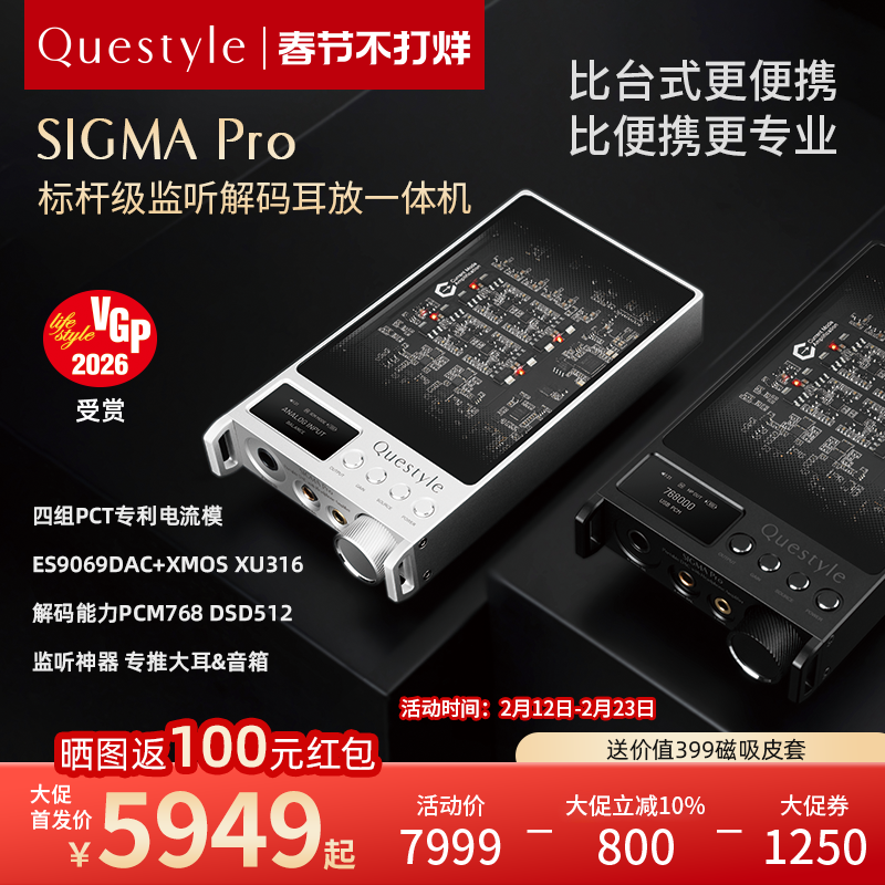 旷世之声SIGMA PRO监听级台式解码耳放一体机无损蓝牙HIF