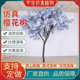 仿真樱花树酒店婚庆装 饰樱花树桃花塑料假花绢花造型设计樱花树