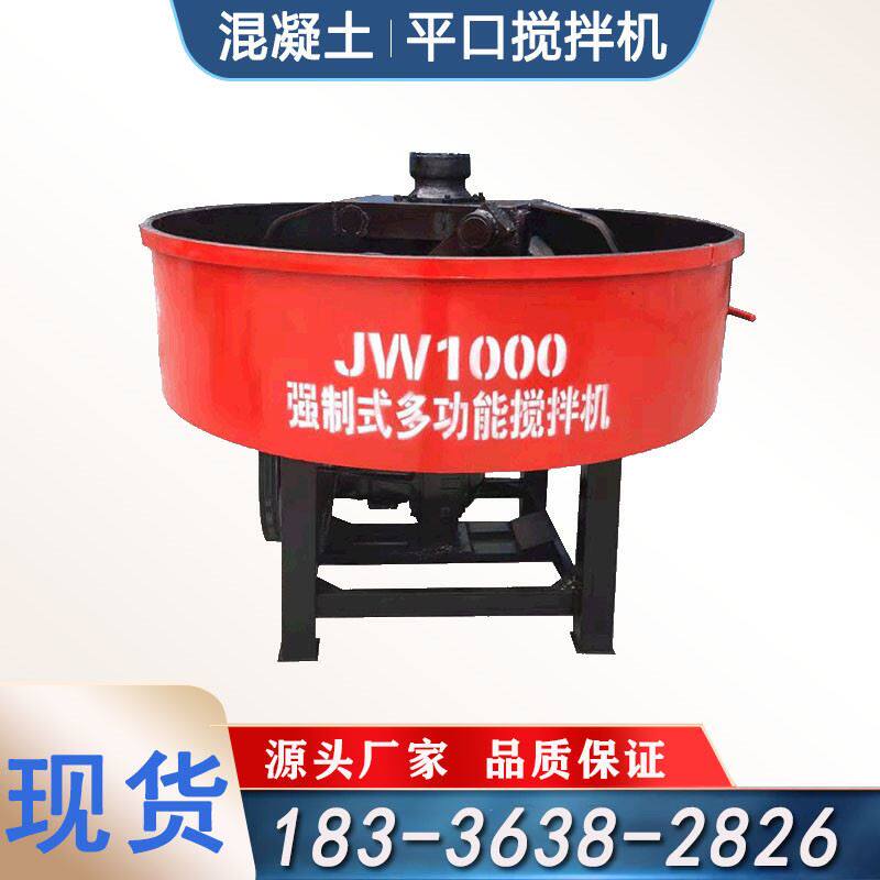 jw500立式平口搅拌机 强制式水泥砂浆搅拌机 混凝土搅拌机械设备