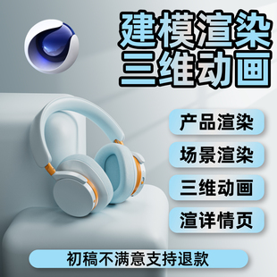 详情页设计淘宝天猫店铺装修首页海报电商主图设计产品建模渲染