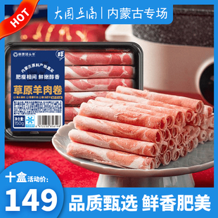 草原领头羊原切羊肉卷150g*10盒内蒙古草原羔羊肉火锅食材零添加