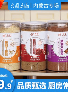 花椒大料干姜粉老酱面品质内蒙古老三样调料面儿托星日常调味料