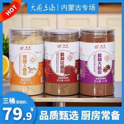 花椒大料干姜粉老酱面品质内蒙古老三样调料面儿托星日常调味料