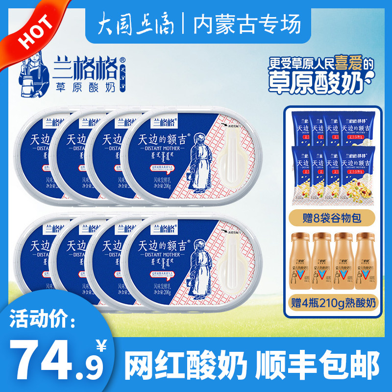 兰格格天边的额吉200g*8+酸奶