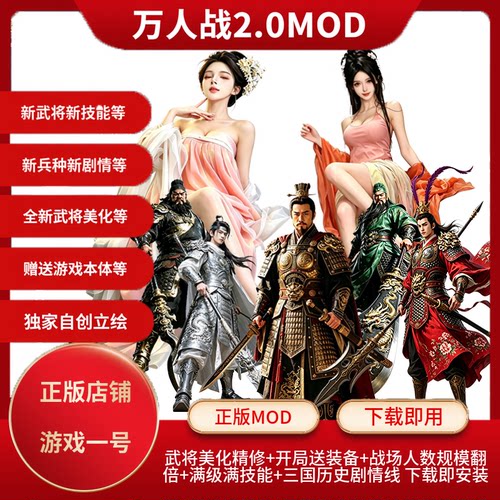 全战三国游戏本体+全dlc+兼容mod