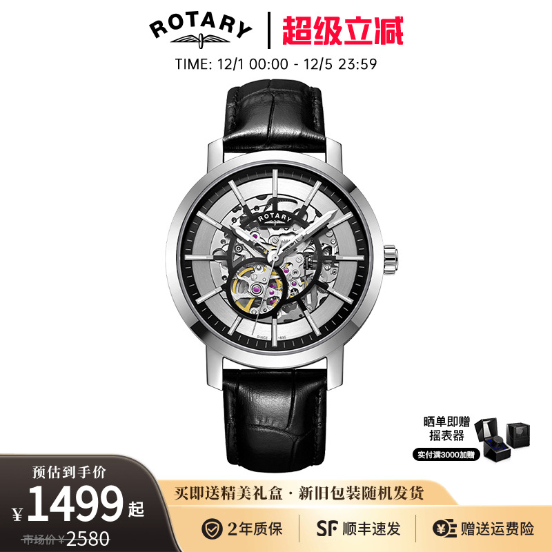 劳特莱镂空全自动机械表腕表