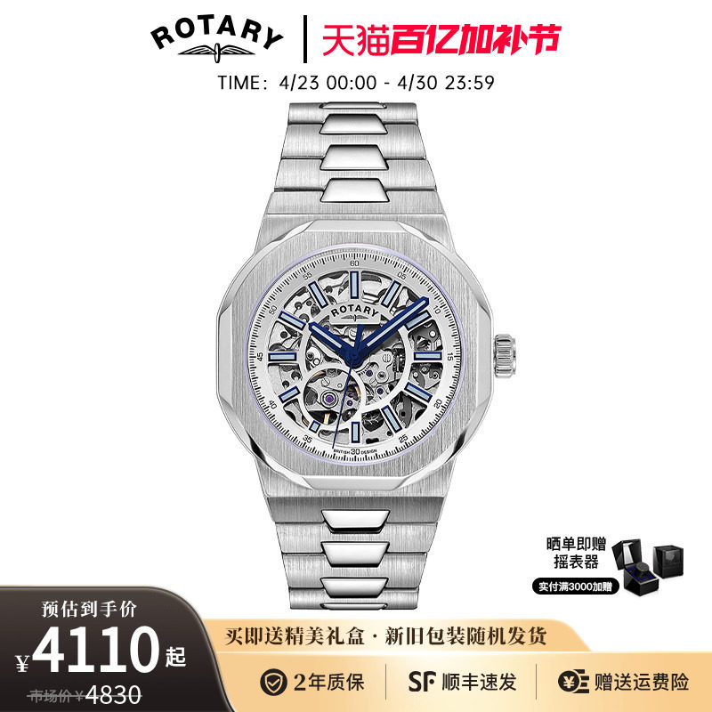 英国ROTARY劳特莱摄政王商务机械表男士手表镂空表盘生日礼物