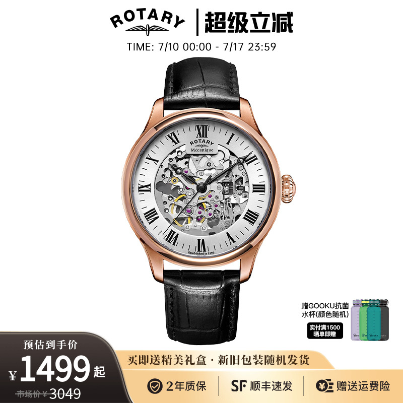 ROTARY英国自动机械镂空男士手表