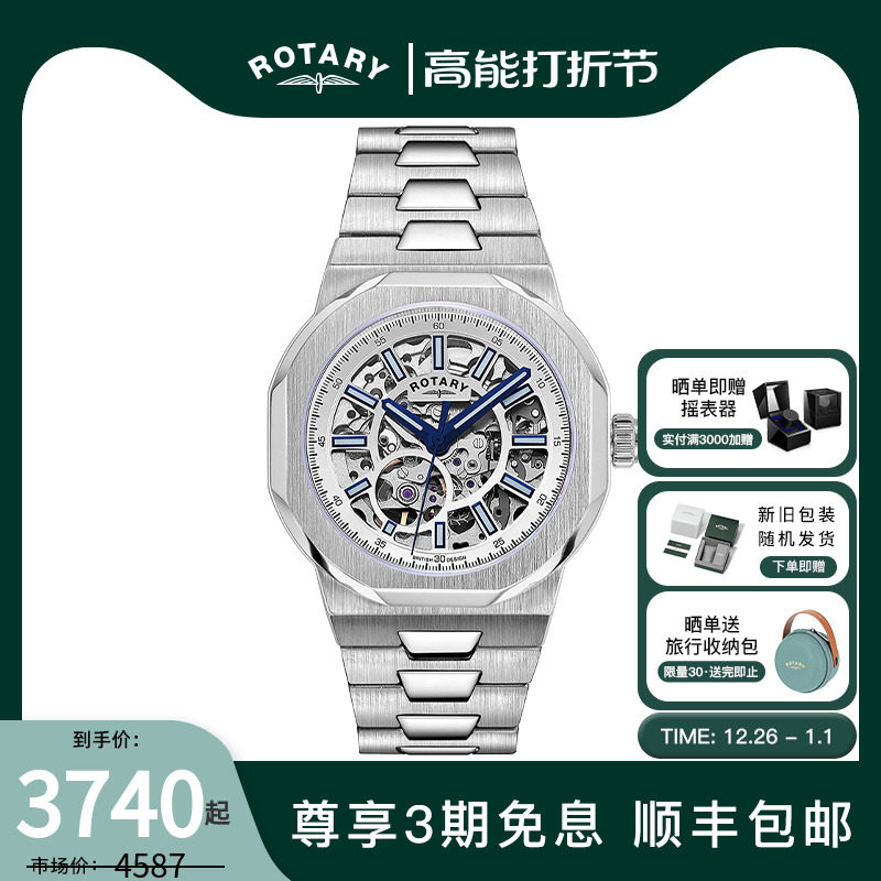 英国ROTARY劳特莱摄政王商务机械表男士手表镂空表盘新年礼物