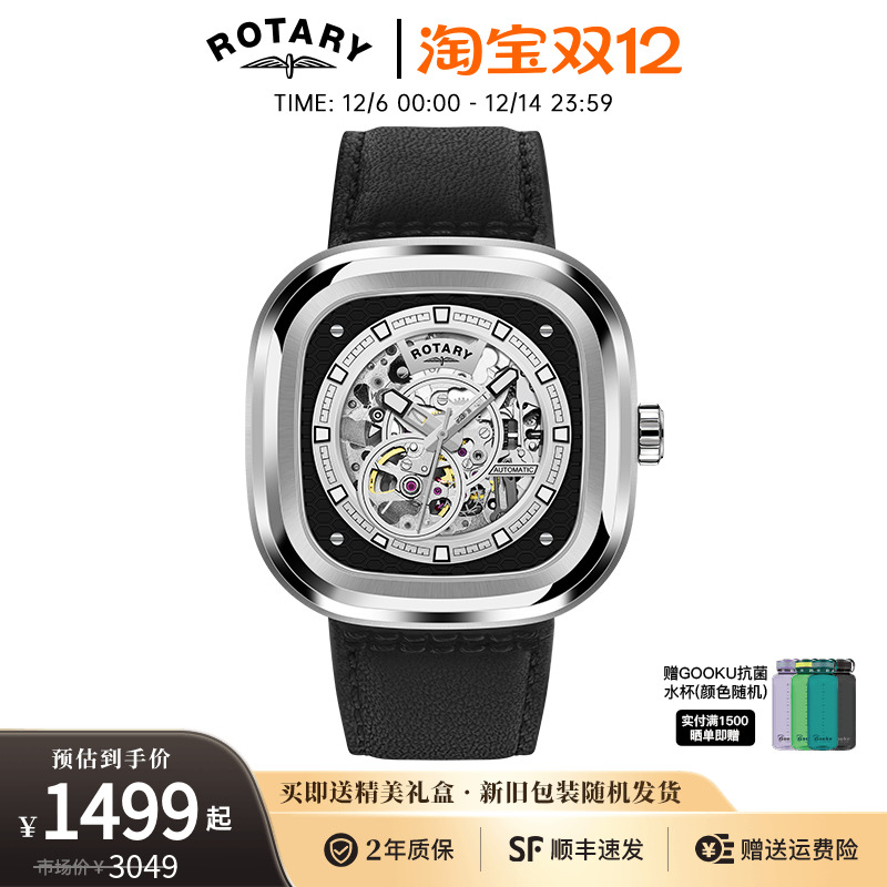 ROTARY劳特莱男士机械表防水手表