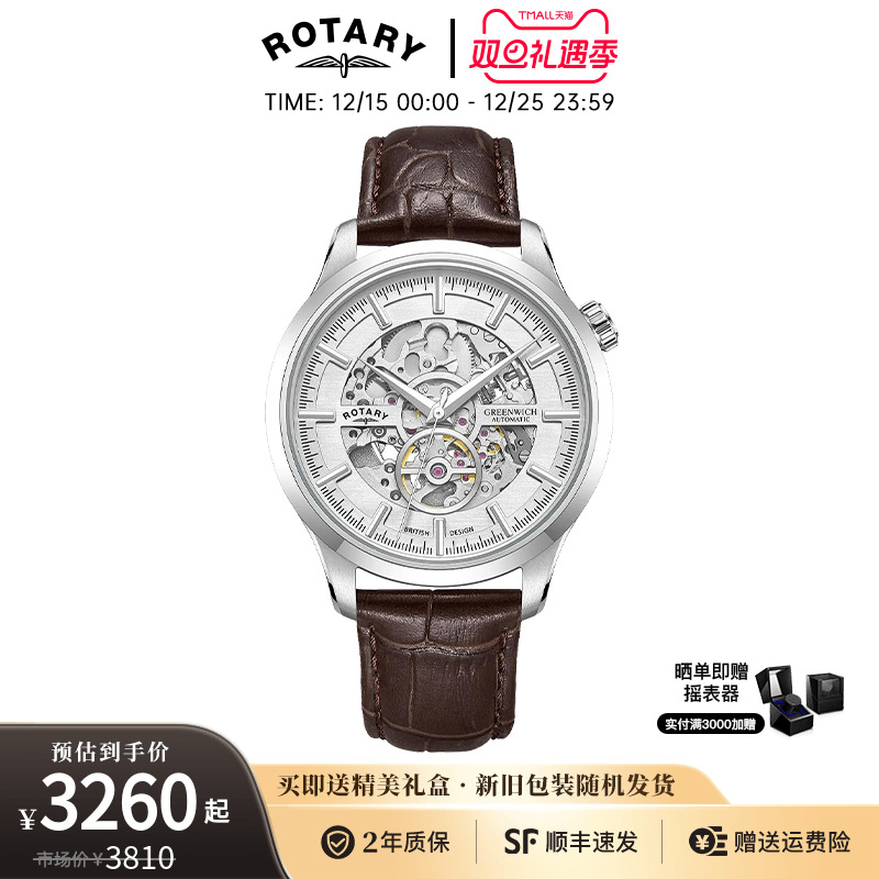 英国rotary自动机械男士商务腕表