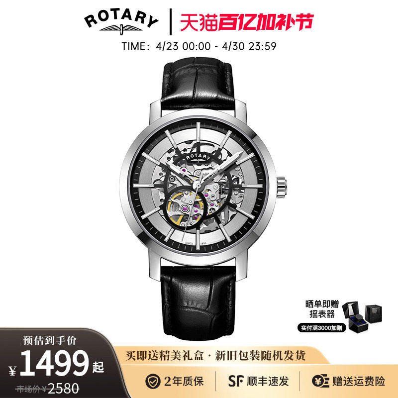 英国ROTARY劳特莱镂空手表全自动机械表夜光男士腕表生日礼物
