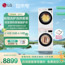 [全不锈钢内筒] LG洗烘套装热泵10kg烘干衣机直驱滚筒10kg洗衣机