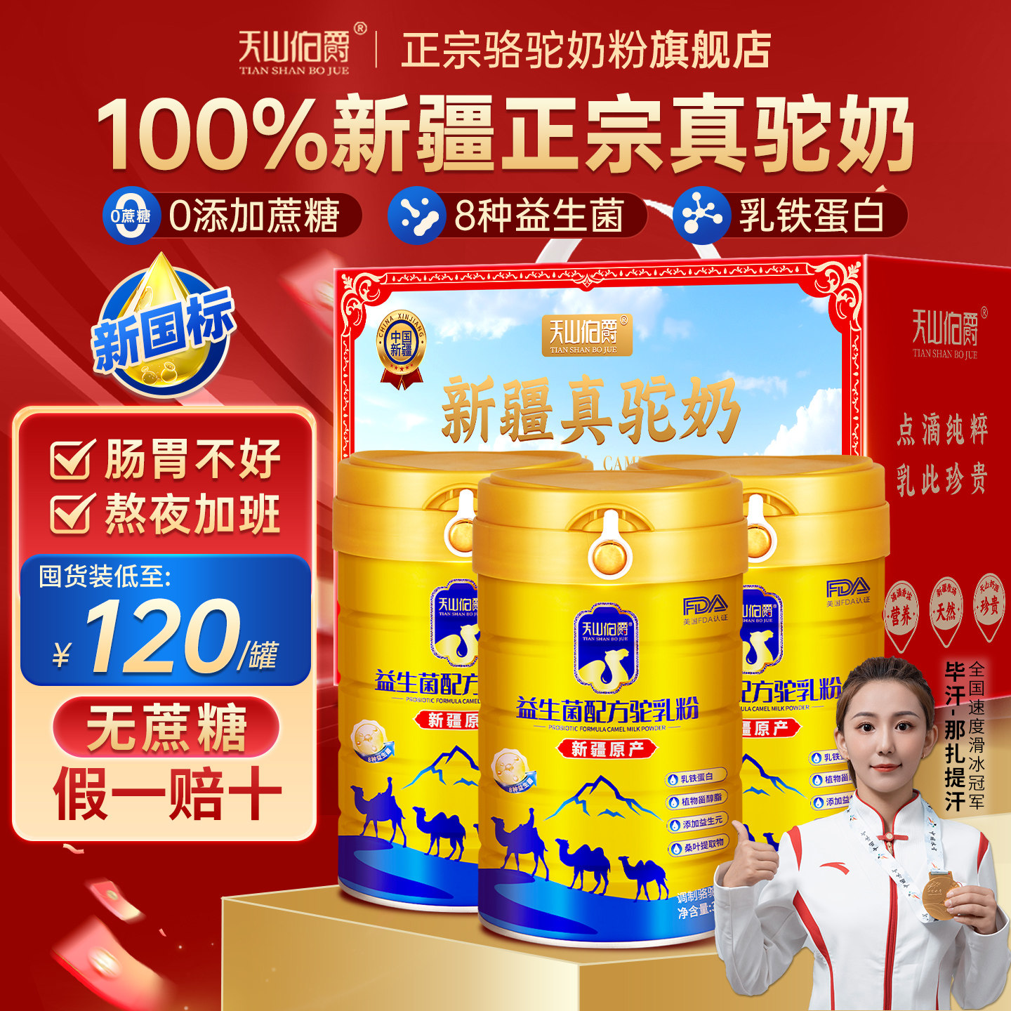 【0蔗糖】新疆真驼奶！假一赔十