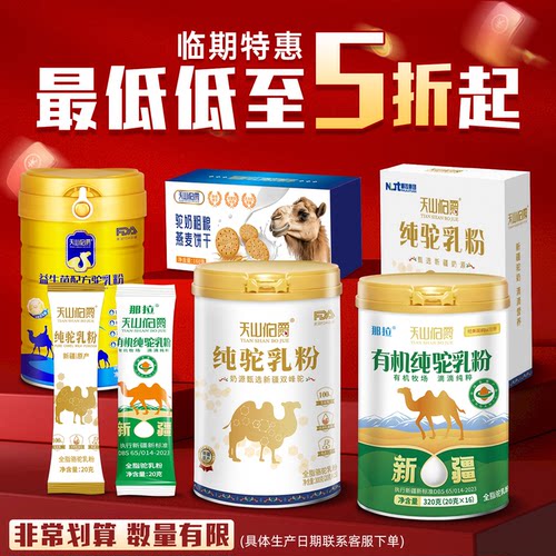 新疆正宗驼奶粉三高糖尿放心喝