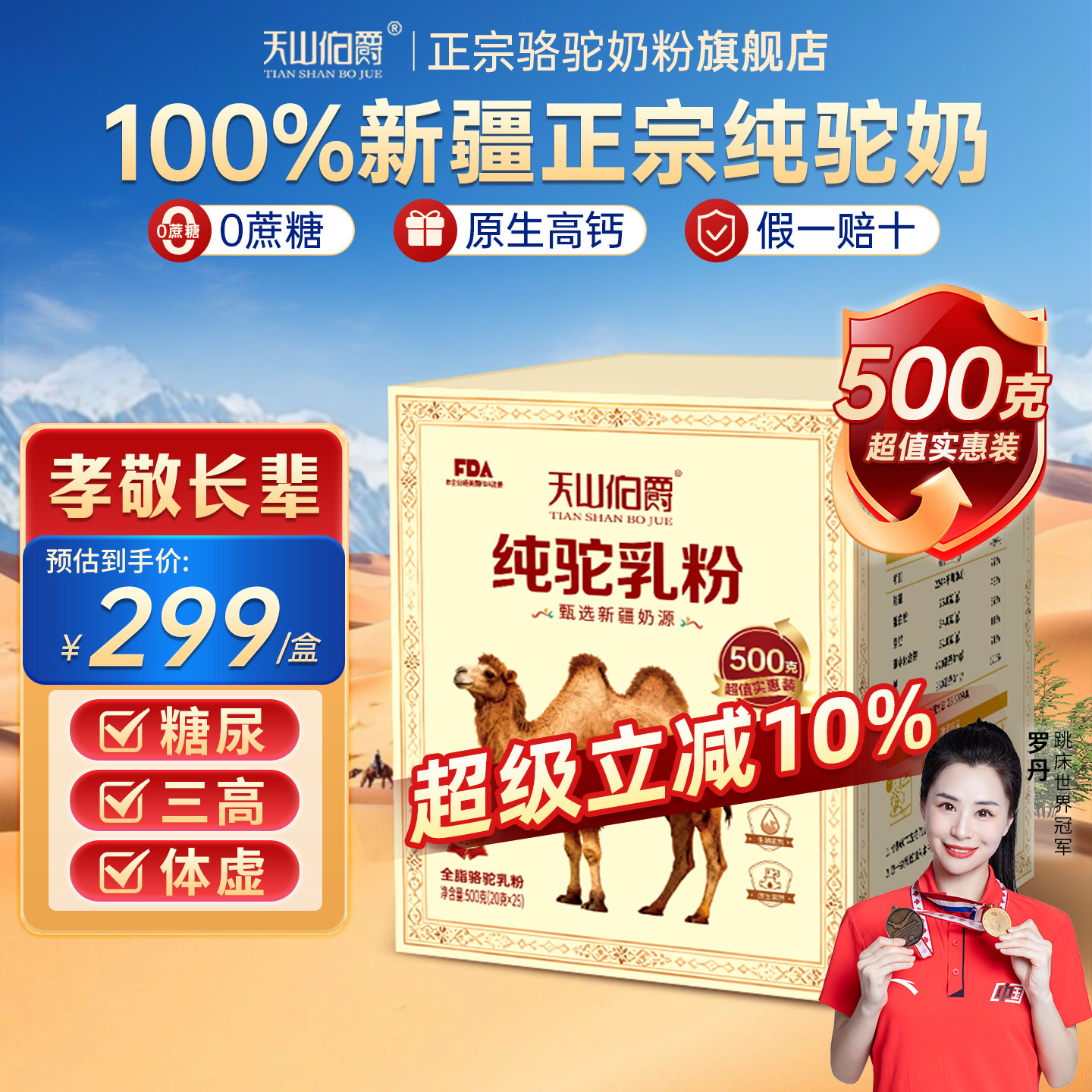 新疆正宗驼奶粉100%纯驼乳粉旗舰正品袋装成人中老年高钙高蛋白