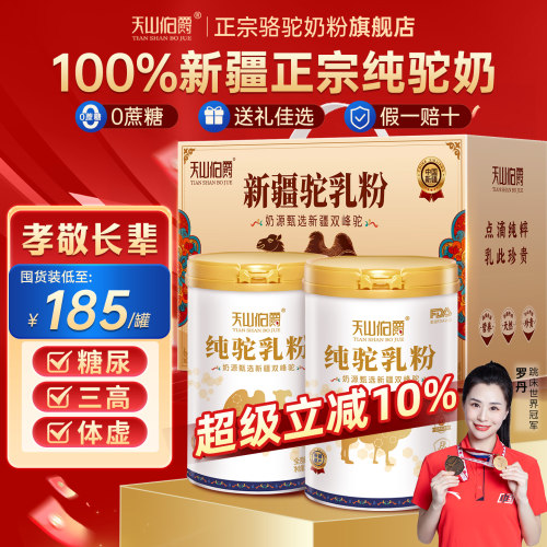 【三高糖尿可喝】新疆100%纯驼奶