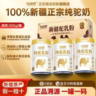 纯驼乳粉新疆正宗100%全脂骆驼奶粉中老年成人天山伯爵官方旗舰店
