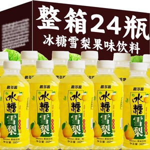 冰糖雪梨饮料360ml*24瓶果味饮料整箱网红清润解渴梨汁风味饮品