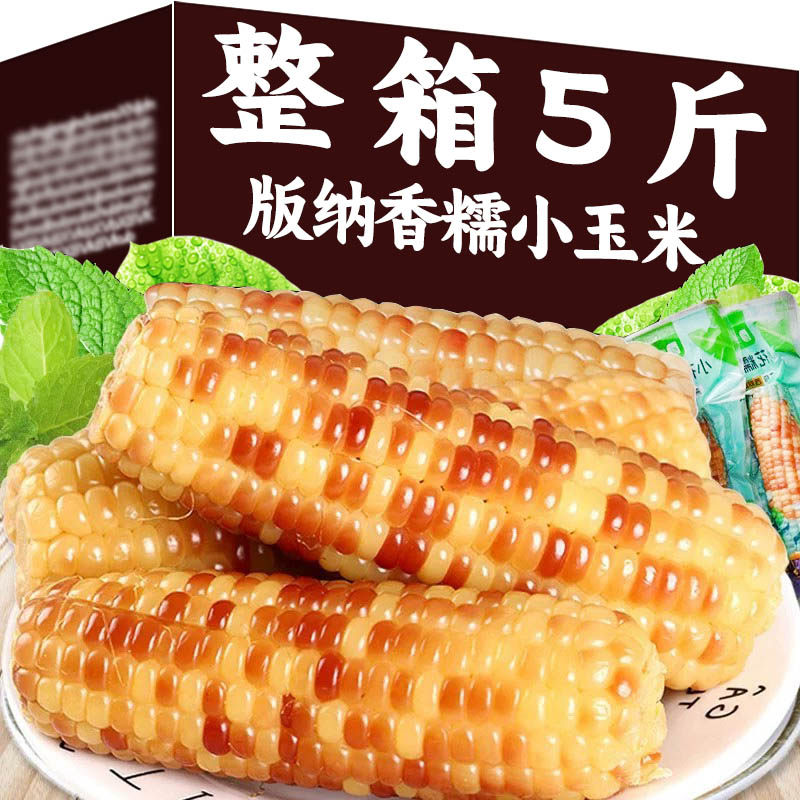 云南西双版纳香糯小玉米即食真空包装早餐代餐杂粮花糯甜玉米棒,粮油调味/速食/干货/烘焙,玉米糁/玉米渣,淘宝优惠券,粉丝福利购,淘宝优惠卷