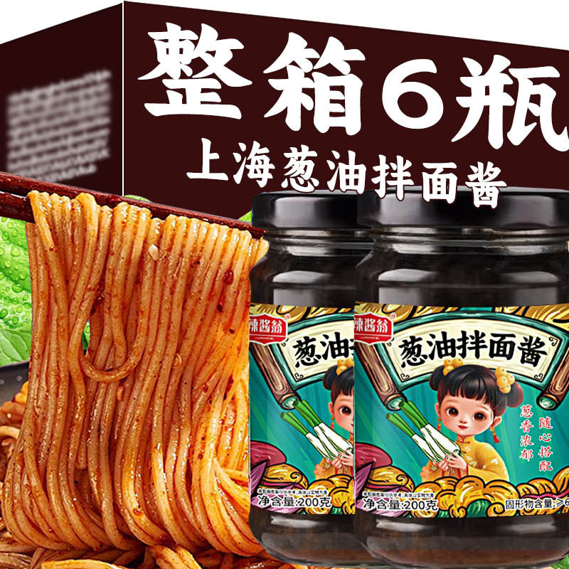葱油拌面 面酱正宗老上海风味专用酱葱油酱官方旗舰店下饭酱料汁,粮油调味/速食/干货/烘焙,下饭/拌饭酱/拌饭料,淘宝优惠券,粉丝福利购,淘宝优惠卷