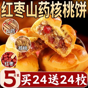 红枣山药核桃饼核桃包粗粮营养饱腹早餐无加蔗糖代餐糕点零食小吃
