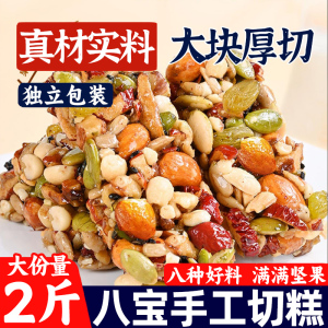 新疆风味八宝手工切糕特产正宗切糕营养坚果传统糕点孕妇零食小吃