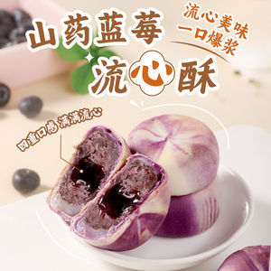 山药蓝莓流心糕无加蔗糖早餐营养代餐传统糕点心休闲解馋小吃零食