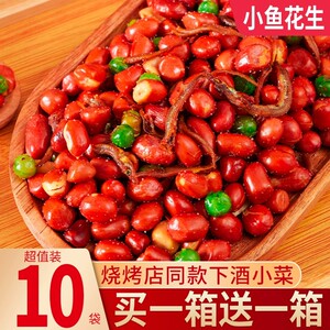 小鱼花生网红爆款小鱼干花生米下酒菜零食小吃油炸花生烧烤店商用