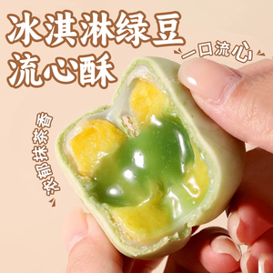 冰淇淋绿豆流心糕无加蔗糖早餐营养健康代餐饱腹休闲零食品小吃