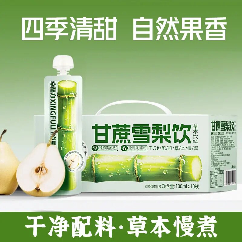 【幸福力】甘蔗雪梨饮夏季清爽解渴解腻马蹄植物饮料甘甜10袋