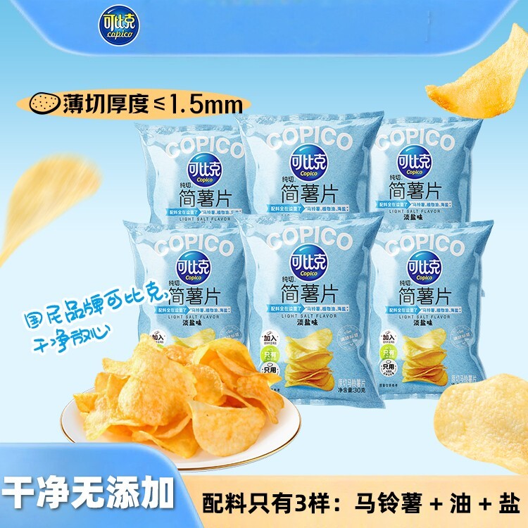 可比克原切淡盐薄脆薯片独立装图片