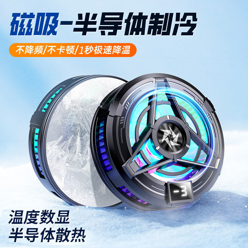 半导体手机散热器磁吸智能数显TEC制冷器背夹式游戏降温