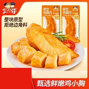 三公仔原型鸡胸肉整条鸡小胸奥尔良味解馋零食低脂高蛋白开袋即食