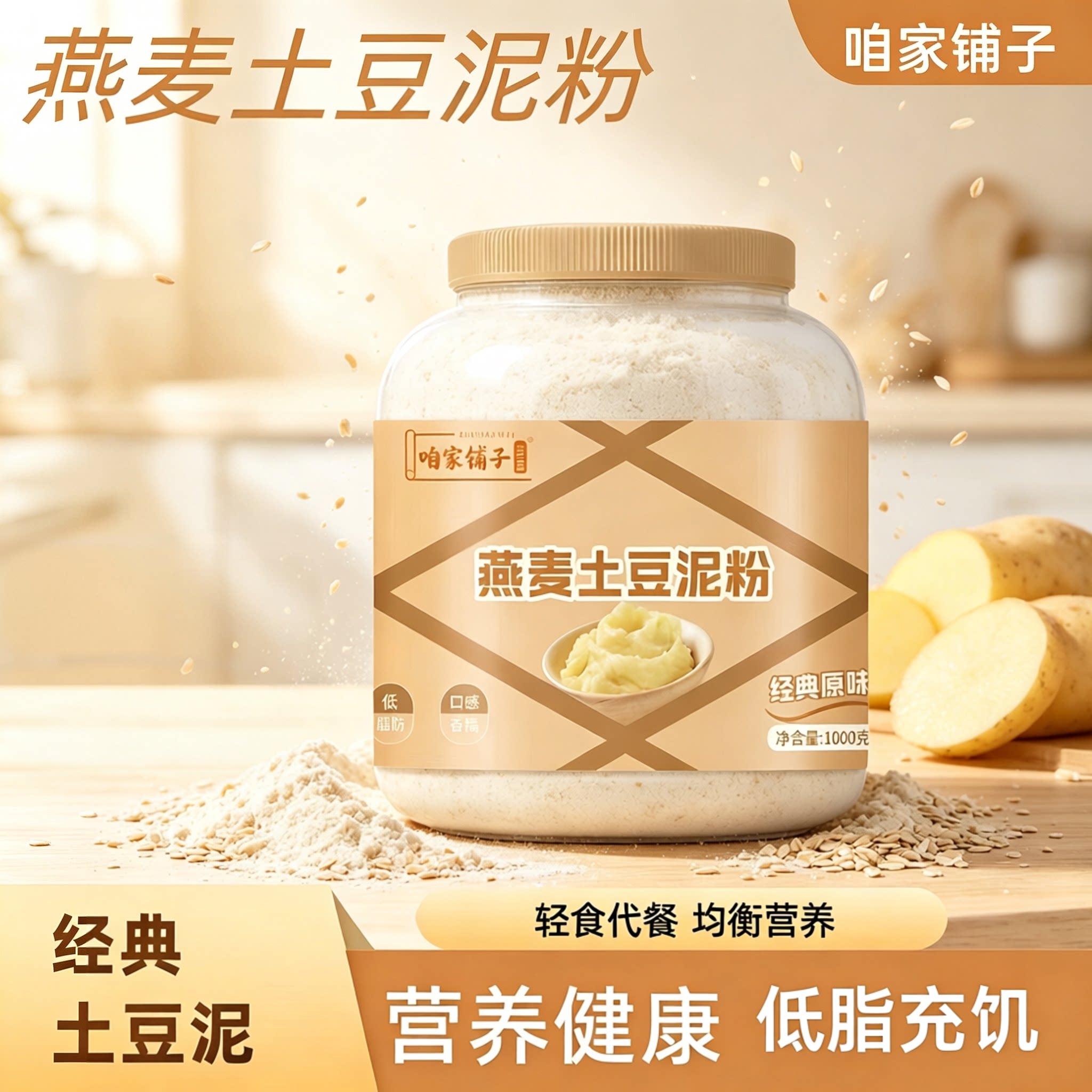 燕麦土豆泥代餐粉1kg大桶装